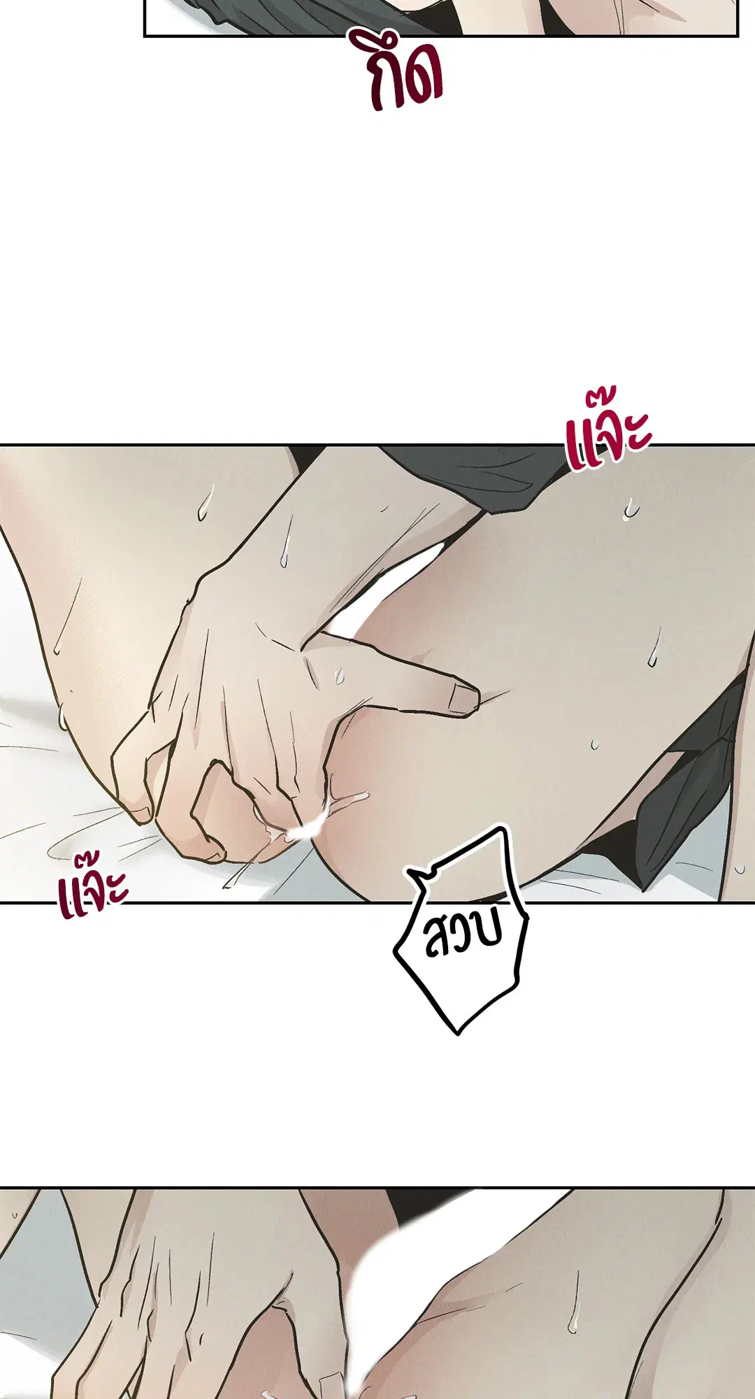 PAYBACK ตอนที่ 79 — page 88 of 91