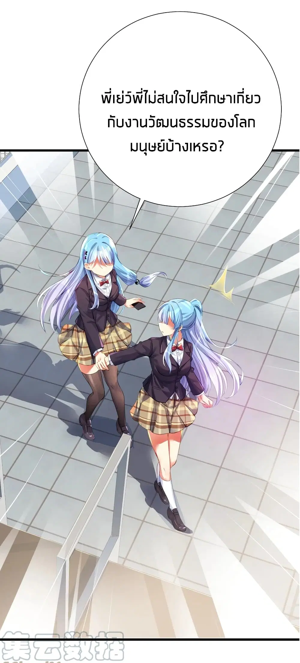 What Happended? Why I become to Girl? ตอนที่ 54 — page 16 of 53
