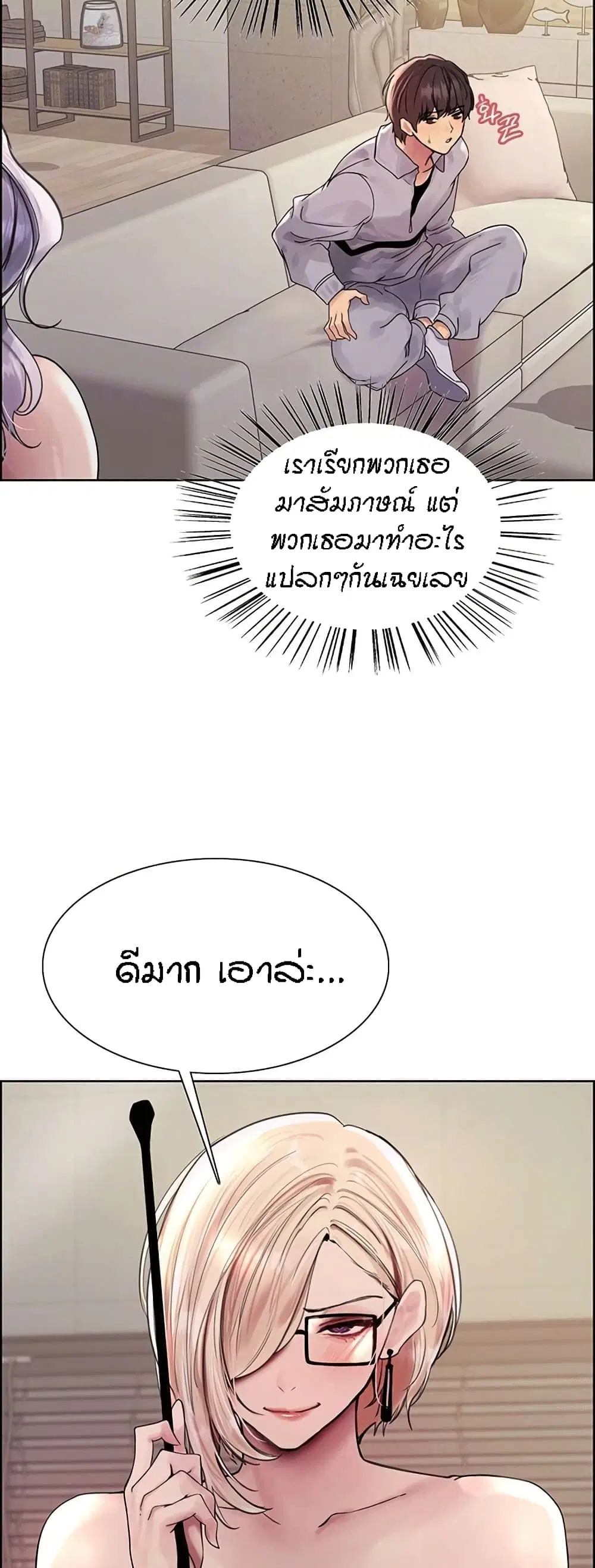Sex-Stop Watch ตอนที่ 77 — page 4 of 52
