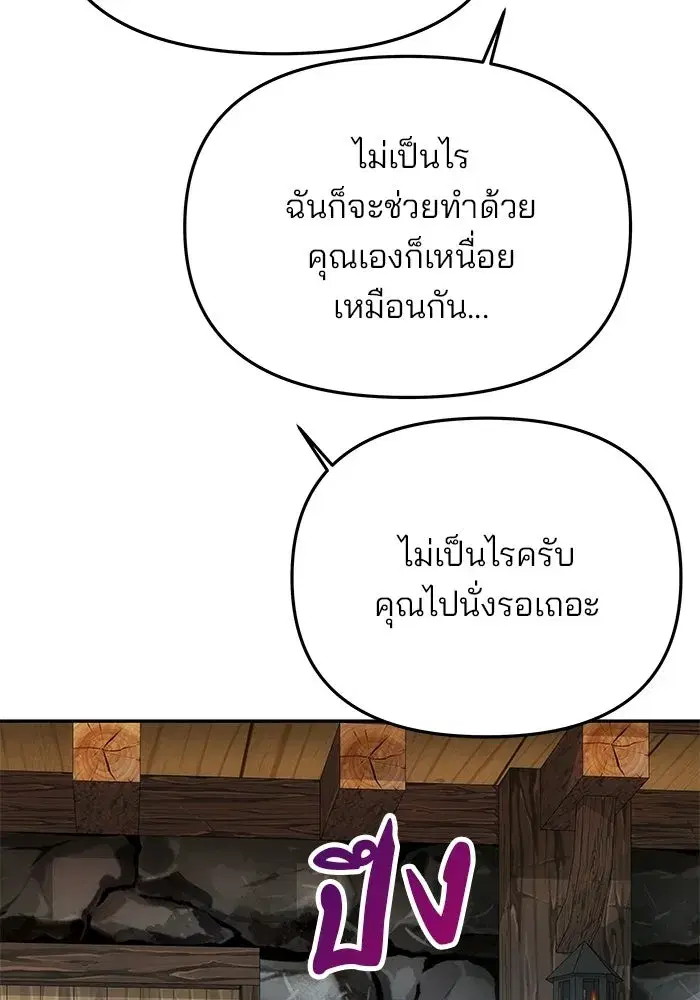 One Husband is Enough – เกมรักจับสามี ตอนที่ 75 — page 58 of 159