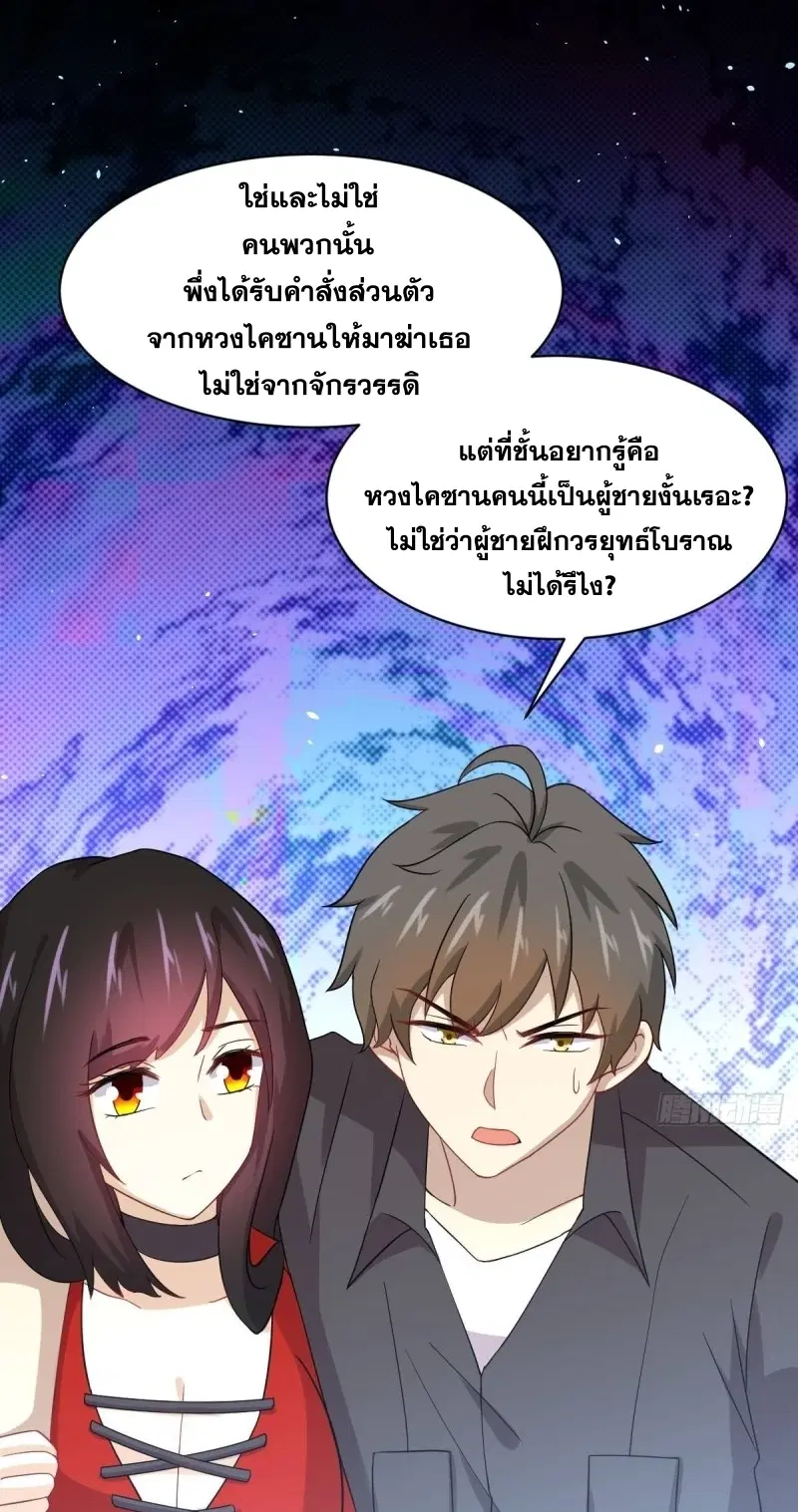Immortal Swordsman in the Reverse World ตอนที่ 112 — page 25 of 42