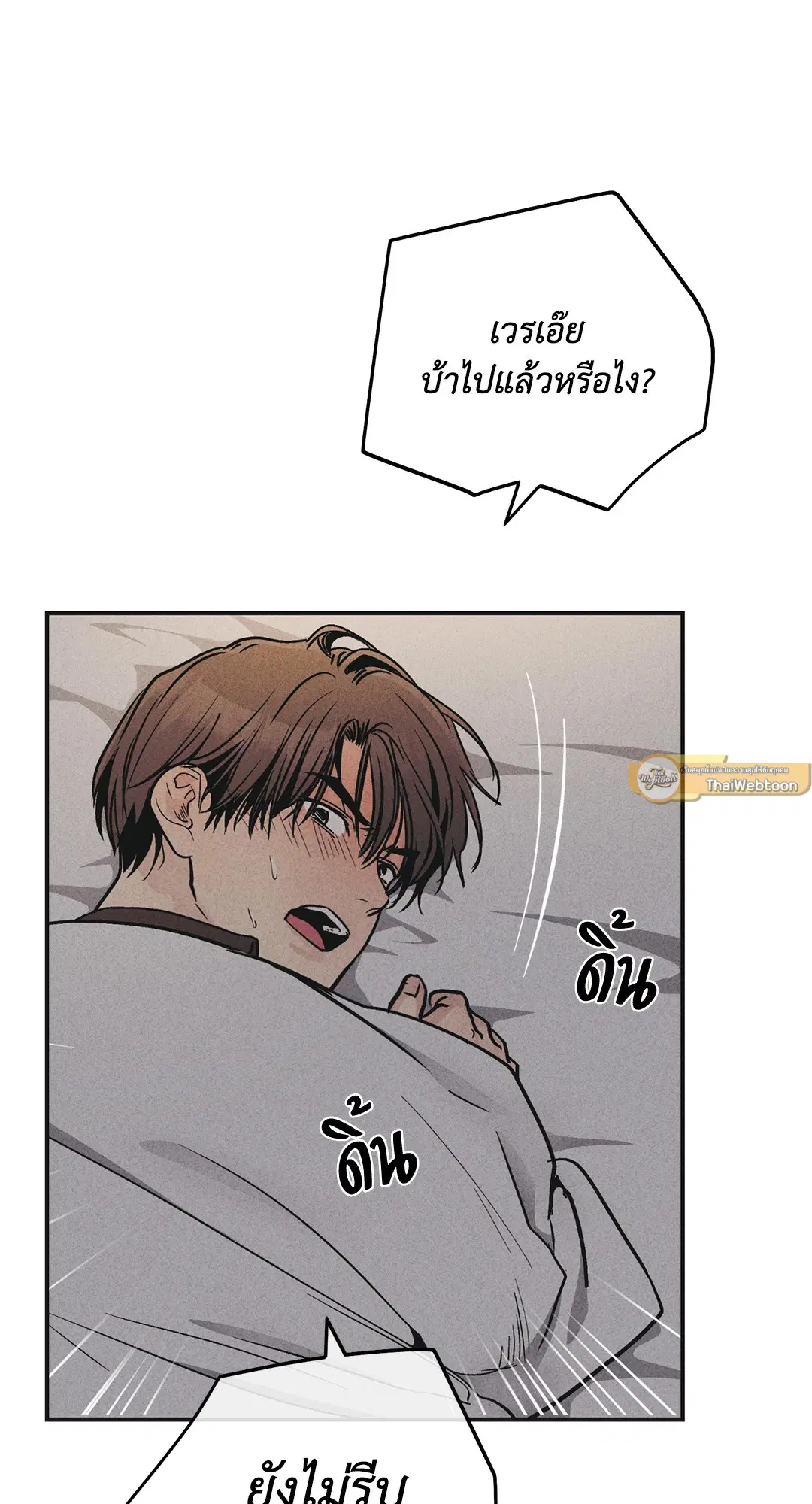 PAYBACK ตอนที่ 53 — page 5 of 85