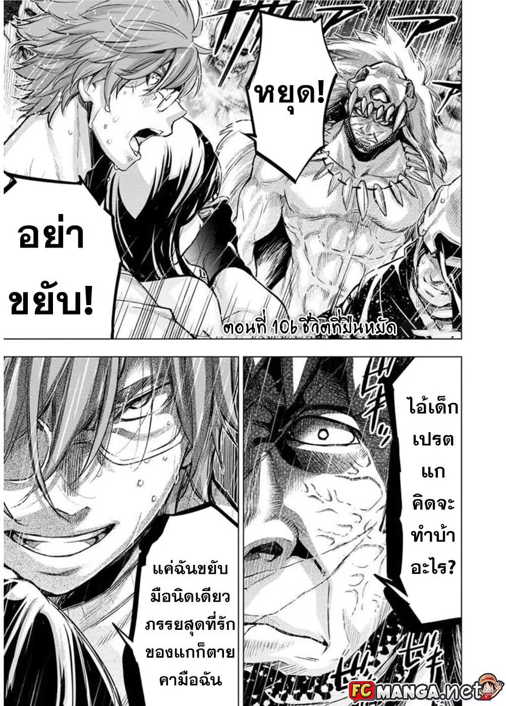 Ingoshima ตอนที่ 106 — page 1 of 12