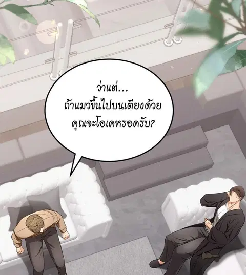 Cat Therapy – ปะปี๊เสพติดเหมียว! ตอนที่ 2 — page 66 of 127