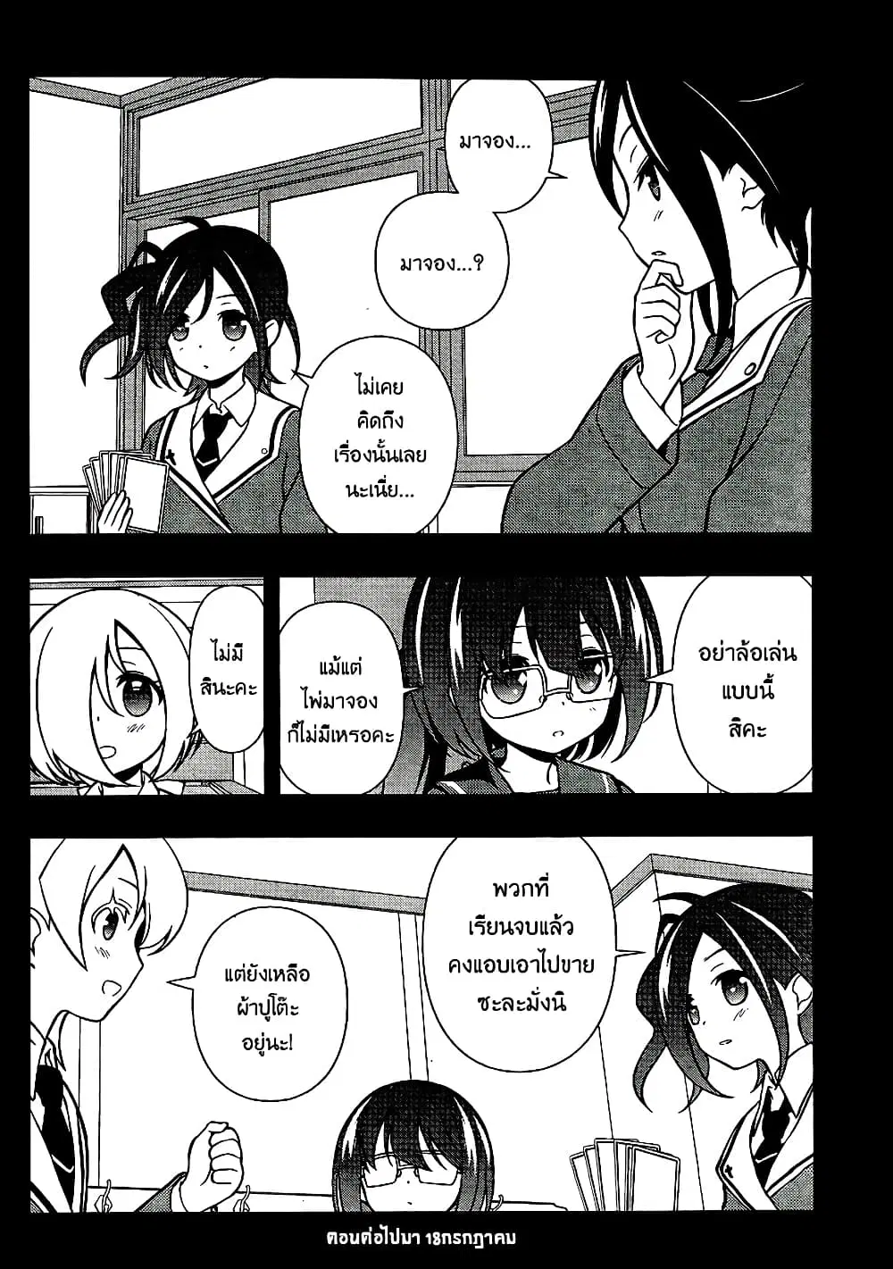 Saki ตอนที่ 129 — page 16 of 20