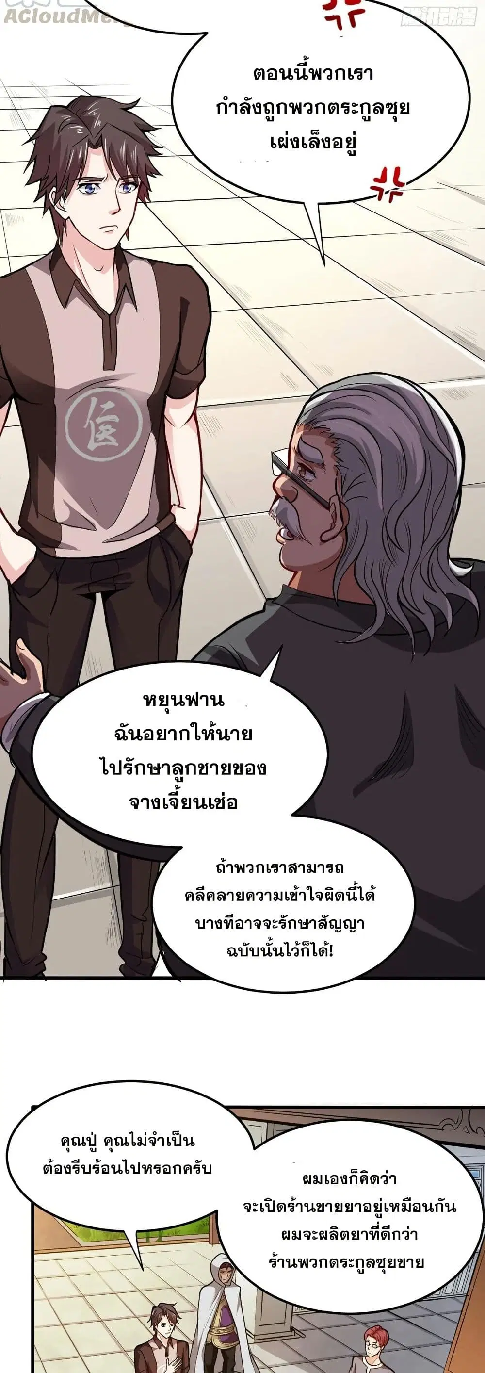 Peerless Doctor in the City ตอนที่ 102 — page 14 of 20