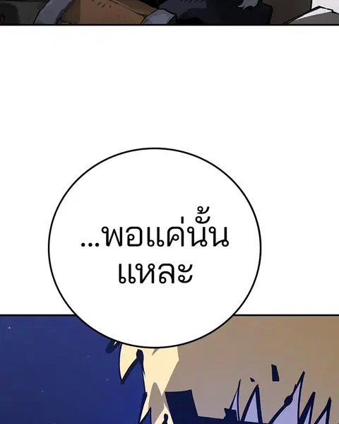 The Player ตอนที่ 74 — page 107 of 127