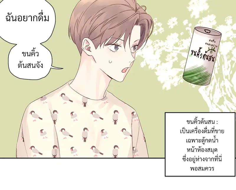 4 Week Lovers ตอนที่ 88 — page 32 of 52