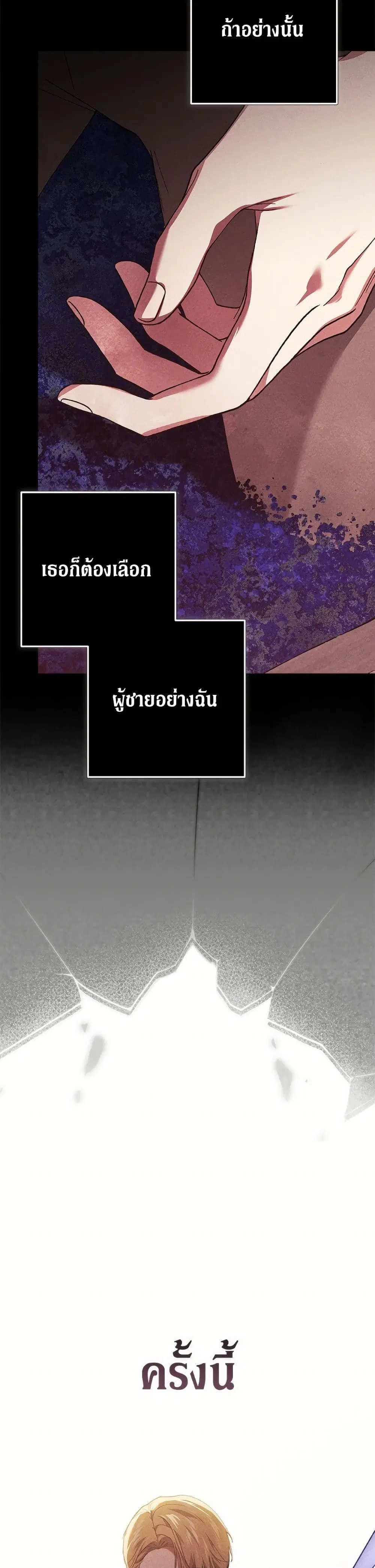 The Broken Ring – This Marriage Will Fail Anyway ตอนที่ 97 — page 26 of 52