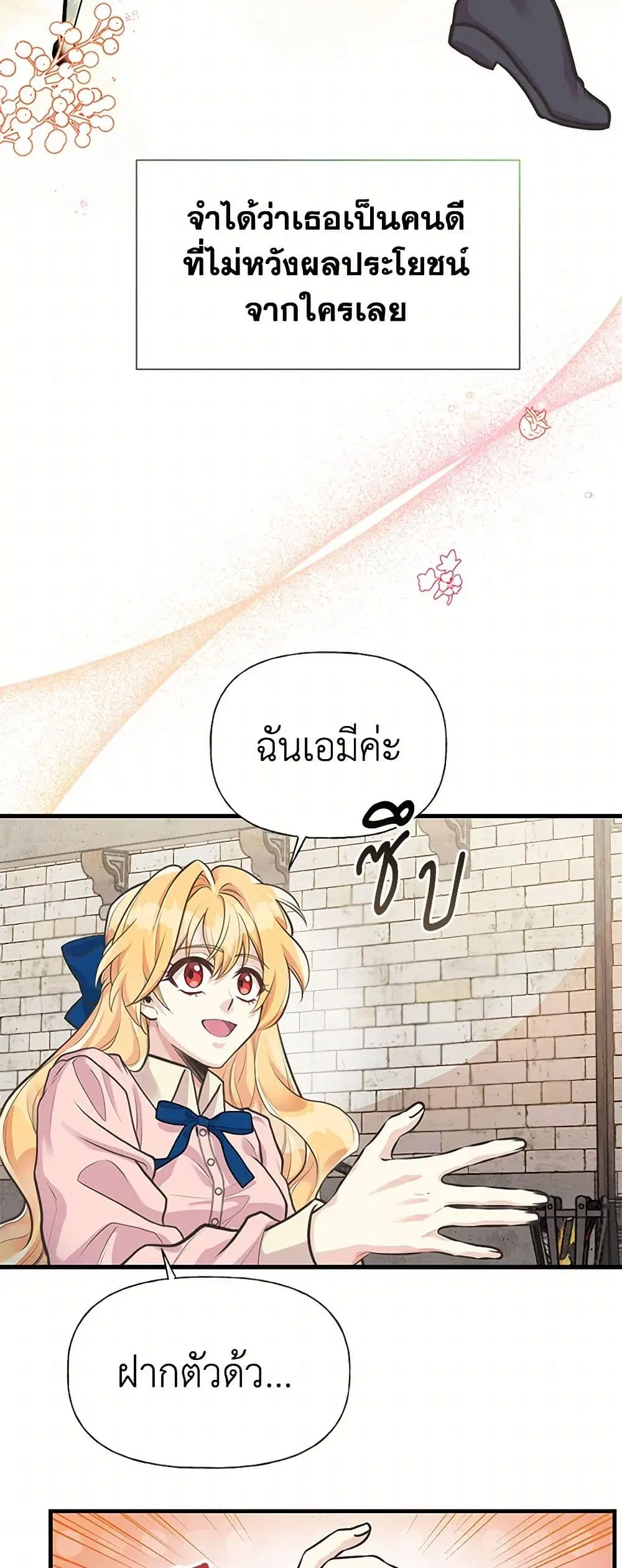 My Sister Picked up the Male Lead ตอนที่ 65 — page 13 of 40