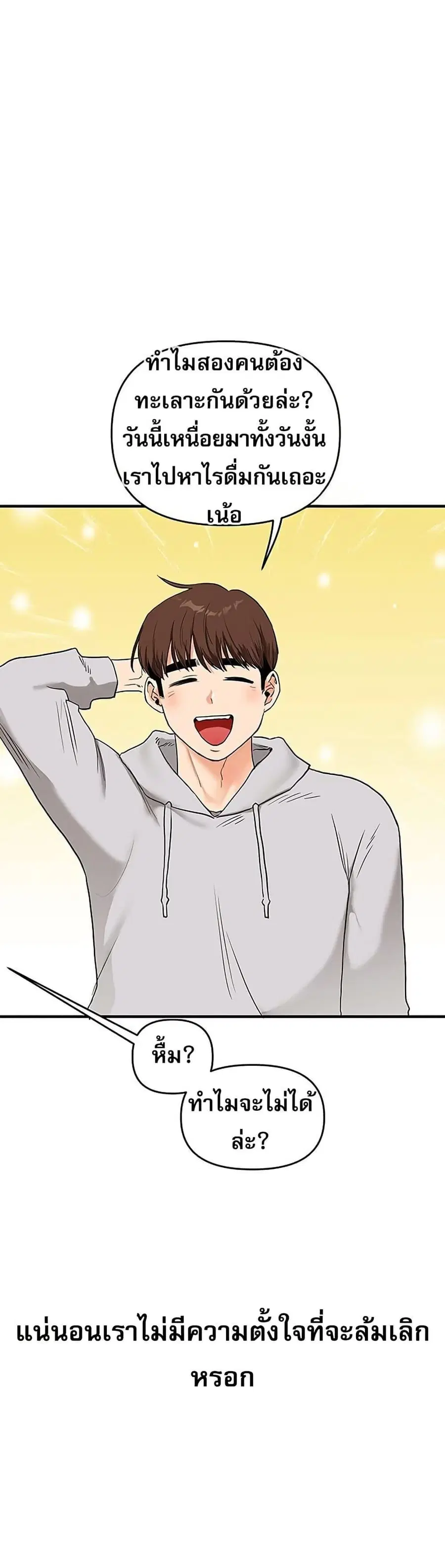 Relationship Reversal ตอนที่ 68 — page 3 of 50