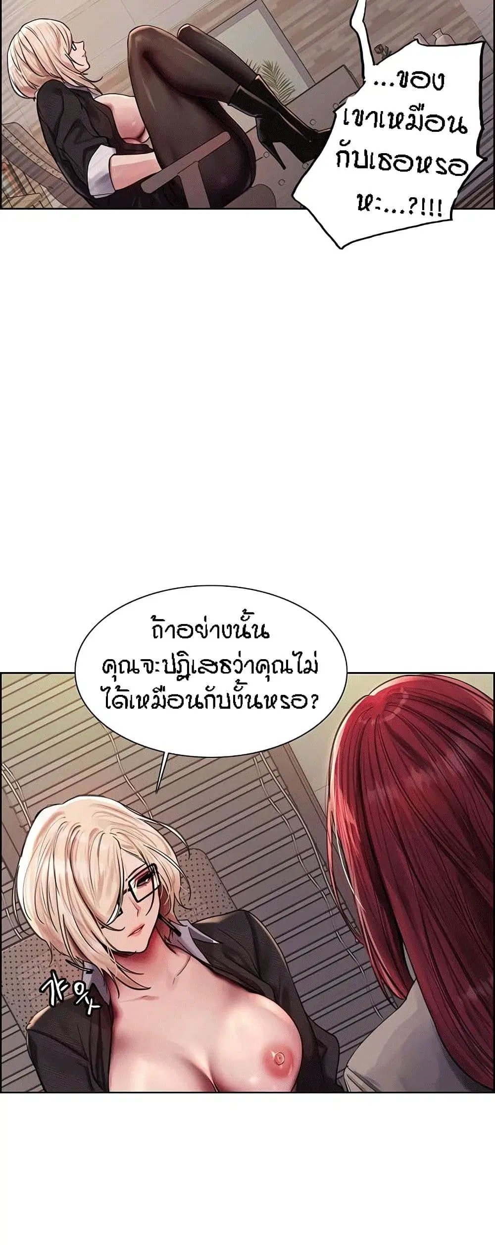 Sex-Stop Watch ตอนที่ 76 — page 27 of 52