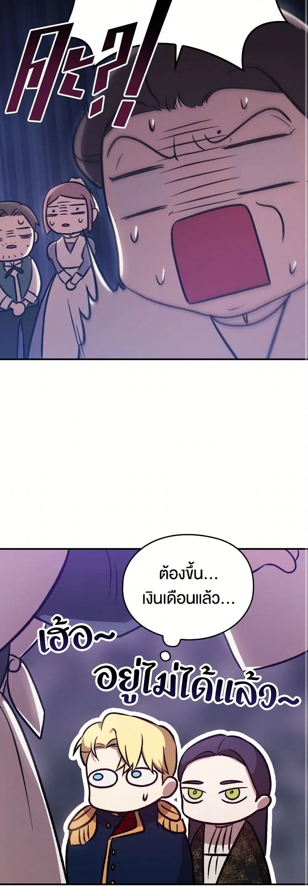 The Broken Ring – This Marriage Will Fail Anyway ตอนที่ 85.3 — page 4 of 11