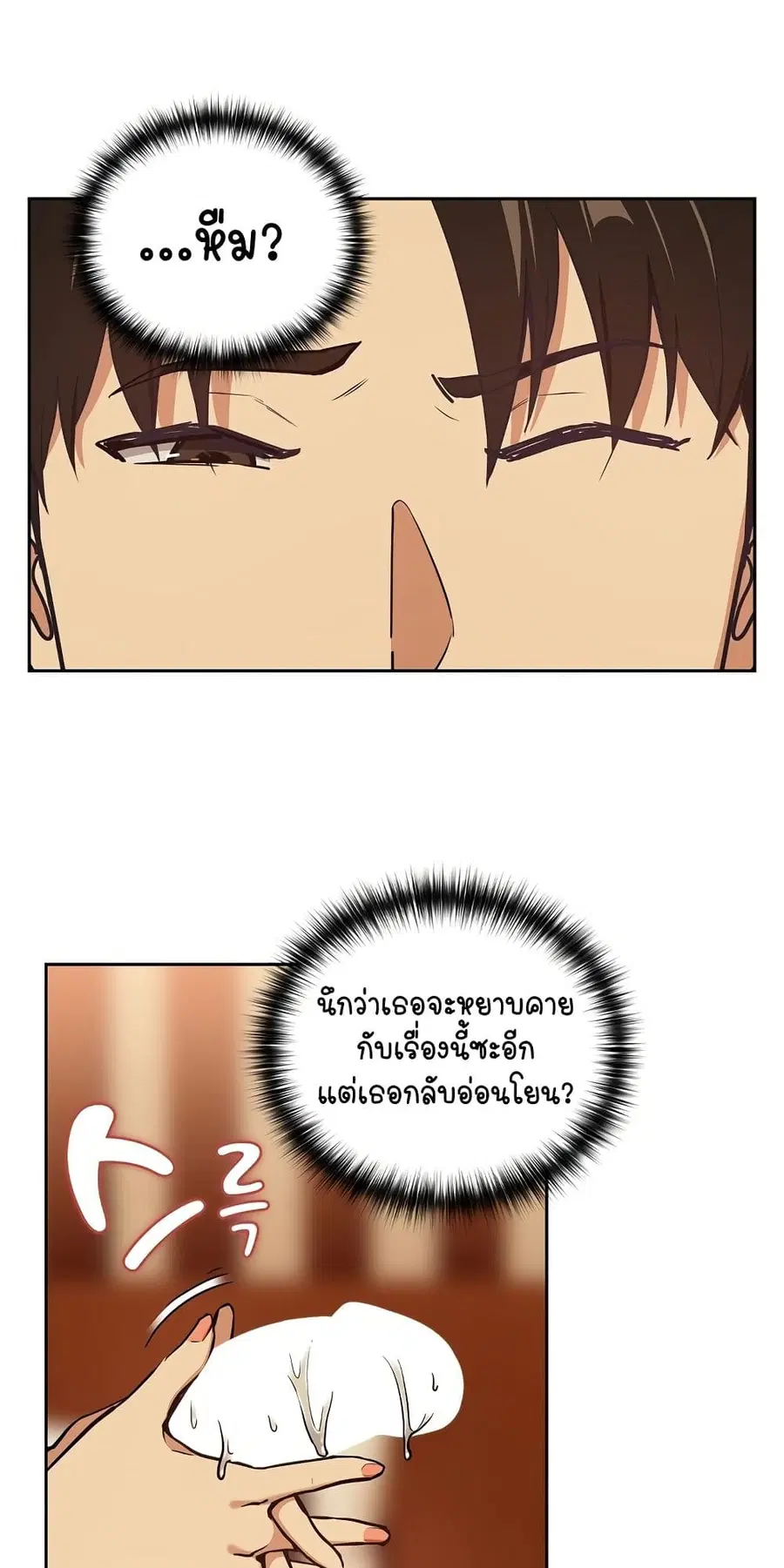 After Work Love Affairs ตอนที่ 50 — page 17 of 53