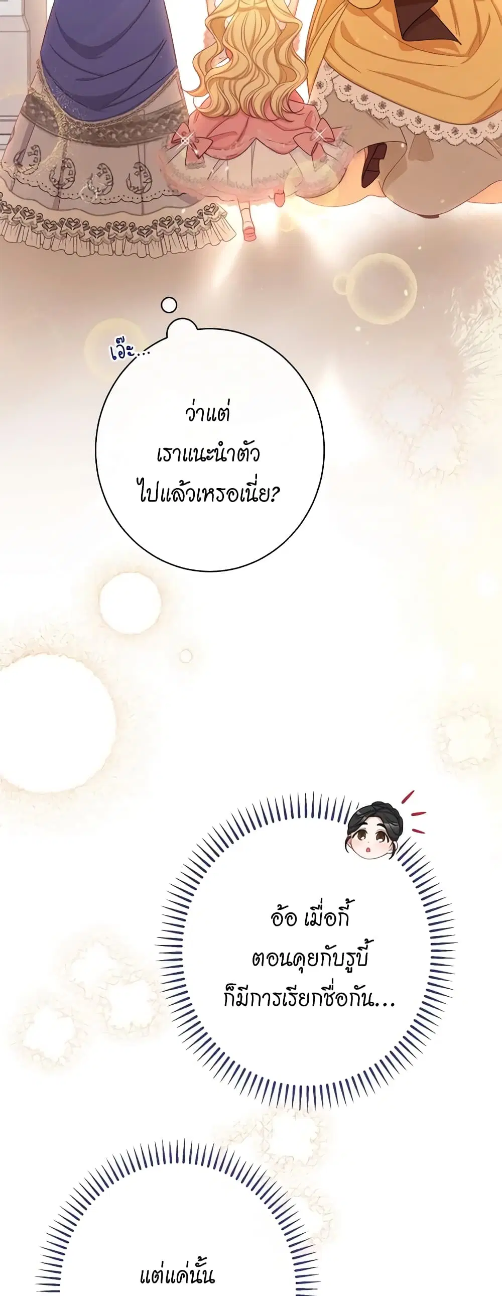 The Villainess Turns the Hourglass ตอนที่ 110 — page 17 of 57