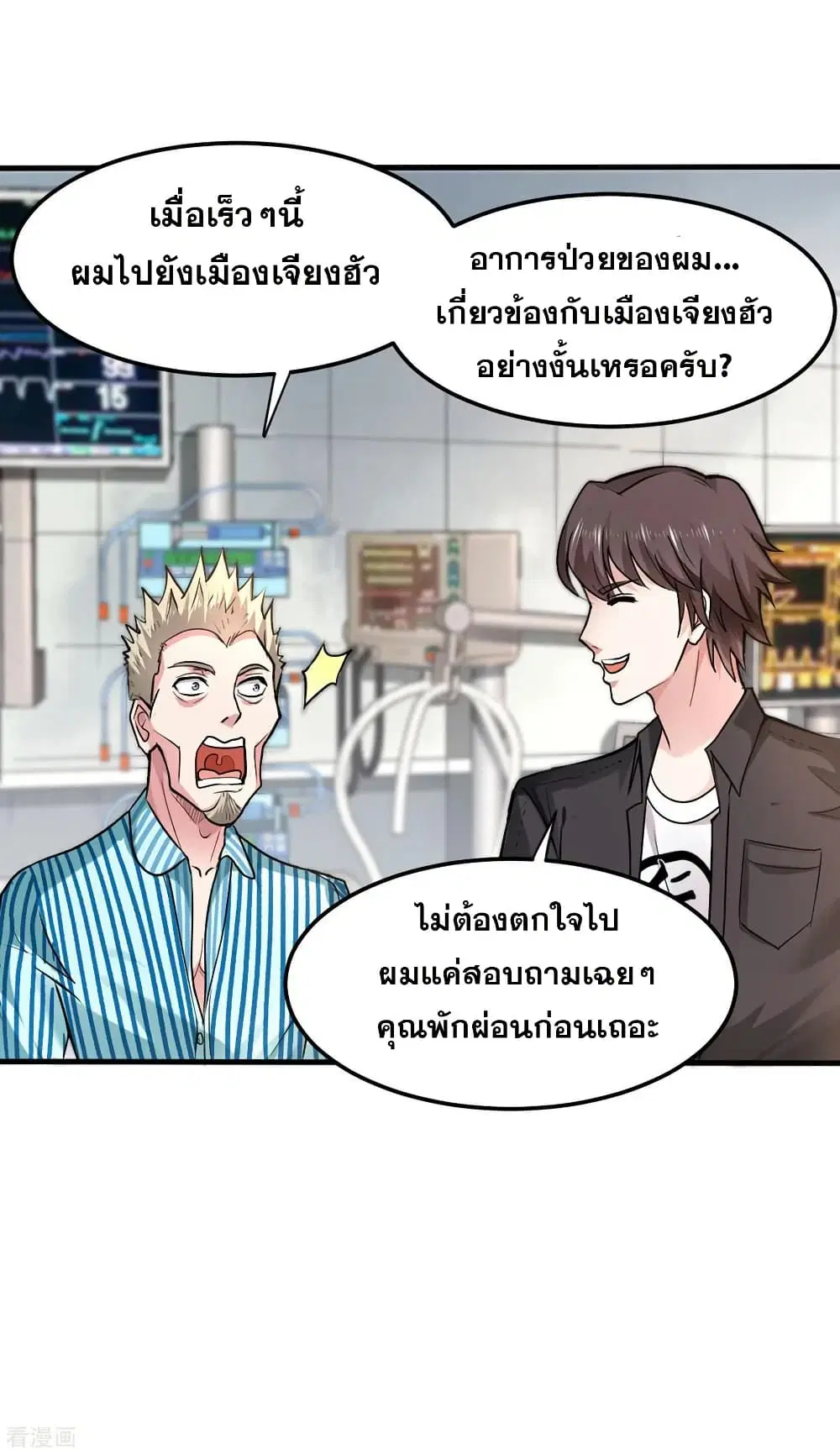Peerless Doctor in the City ตอนที่ 124 — page 15 of 40