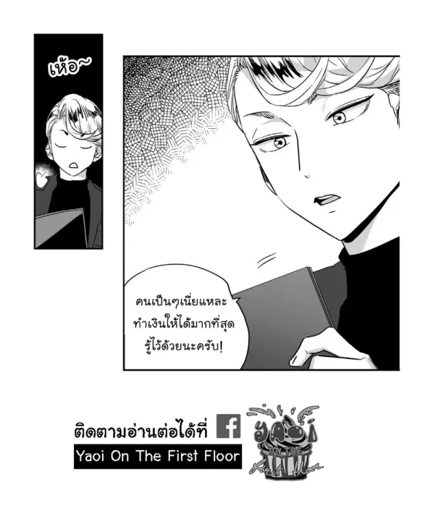 Love is an Illusion! – ซูเปอร์สตาร์ ตอนที่ 7 — page 15 of 43