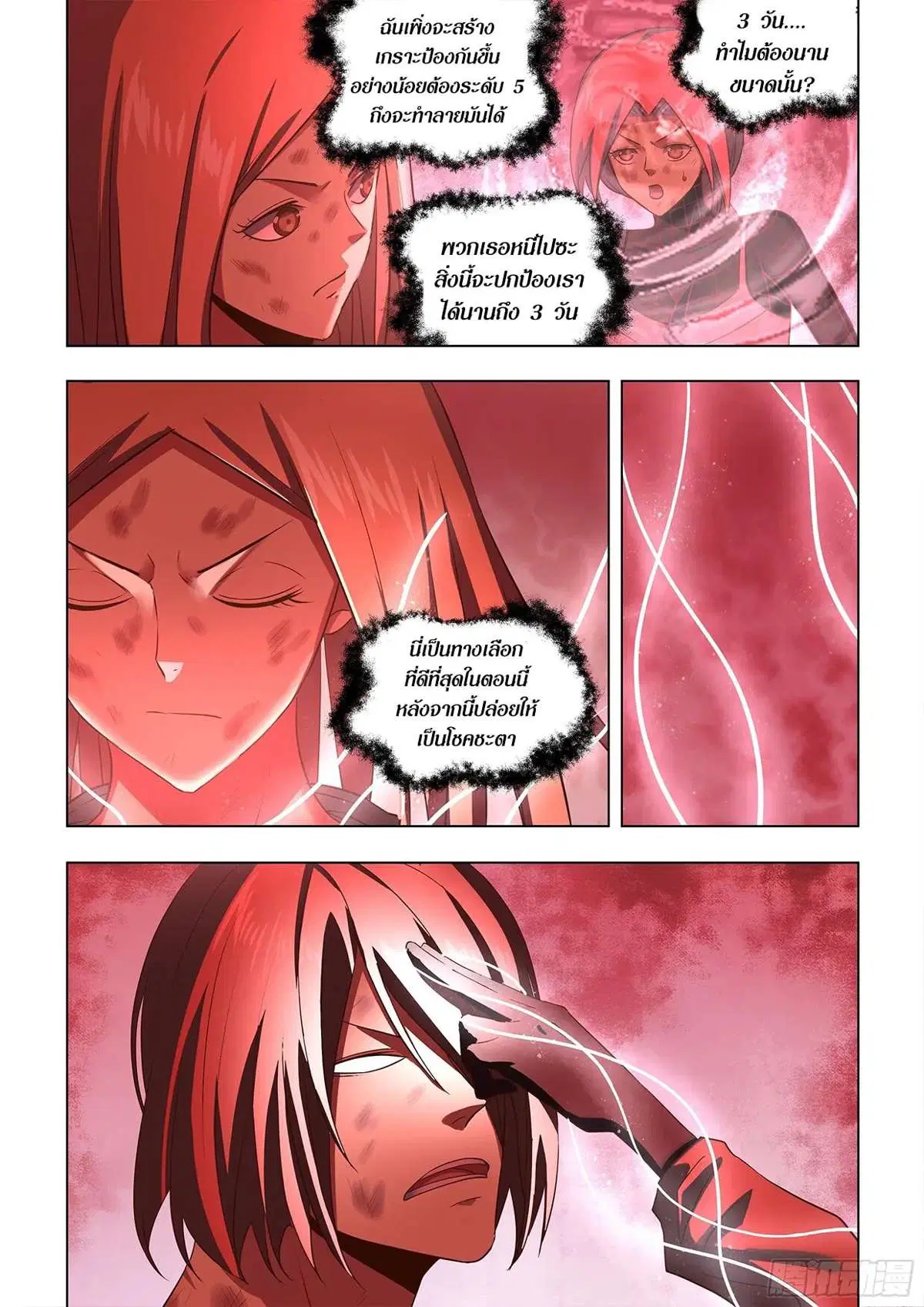 The Last Human ตอนที่ 463 — page 8 of 16