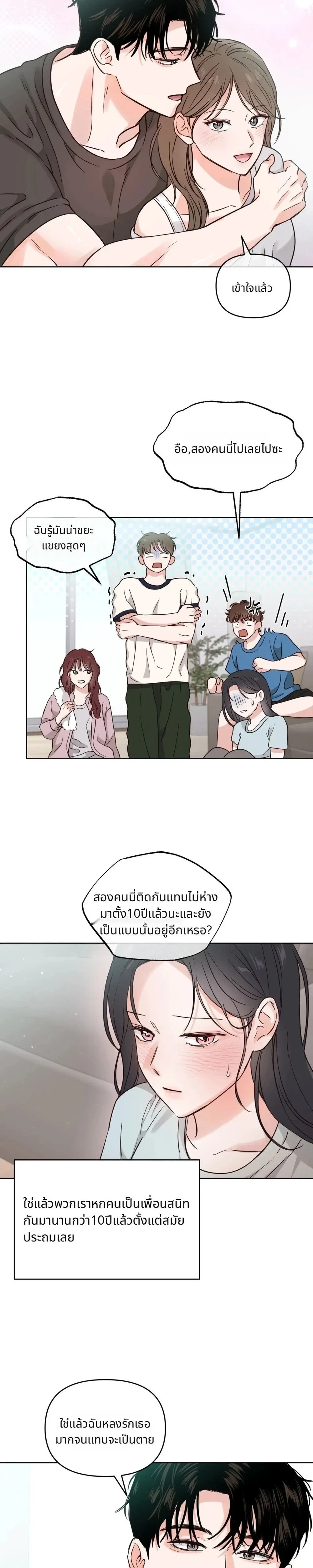 It’s My Childhood Friend’s Boyfriend, But… – แฟนเพื่อนสมัยเด็ก แต่ใจฉันไม่เคยลืม ตอนที่ 1 — page 8 of 24