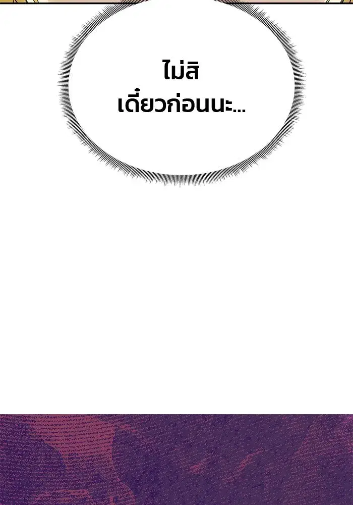 One Husband is Enough – เกมรักจับสามี ตอนที่ 47 — page 53 of 157
