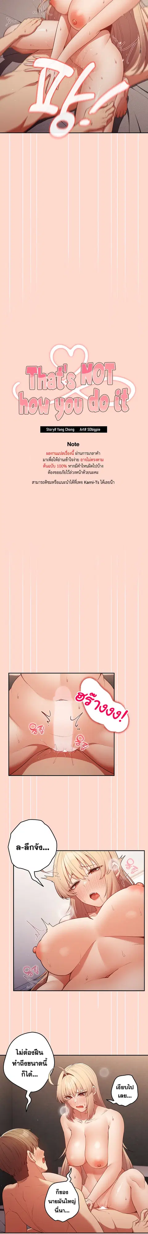 That’s Not How You Do It ตอนที่ 13 — page 5 of 21