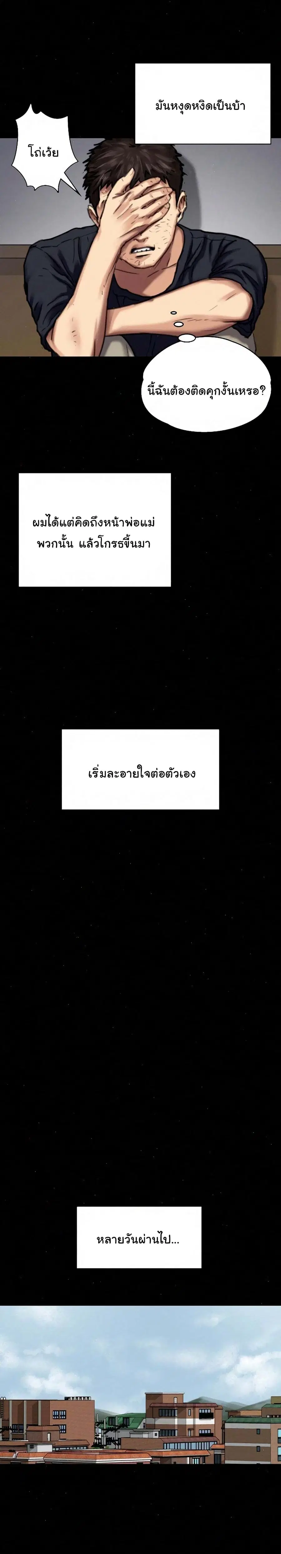 Queen Bee ตอนที่ 84 — page 23 of 26