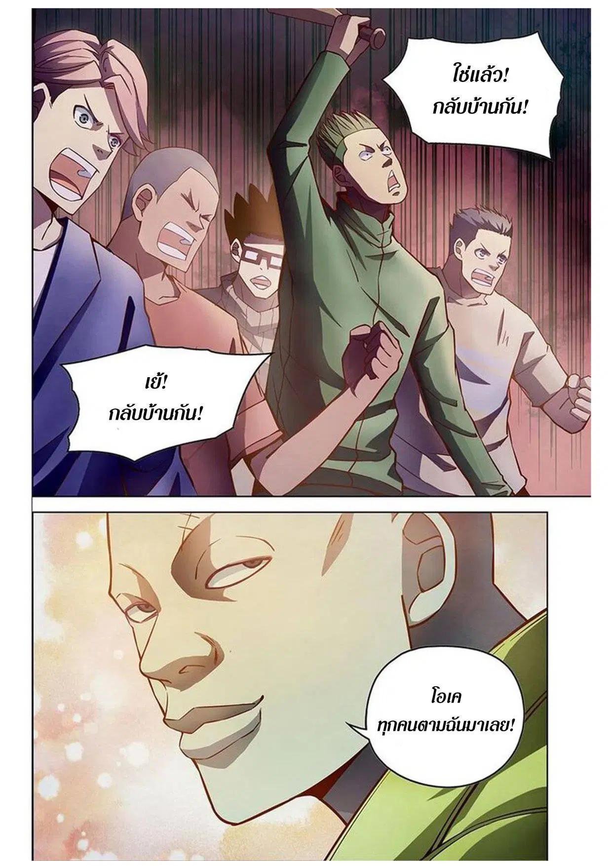The Last Human ตอนที่ 155 — page 10 of 14