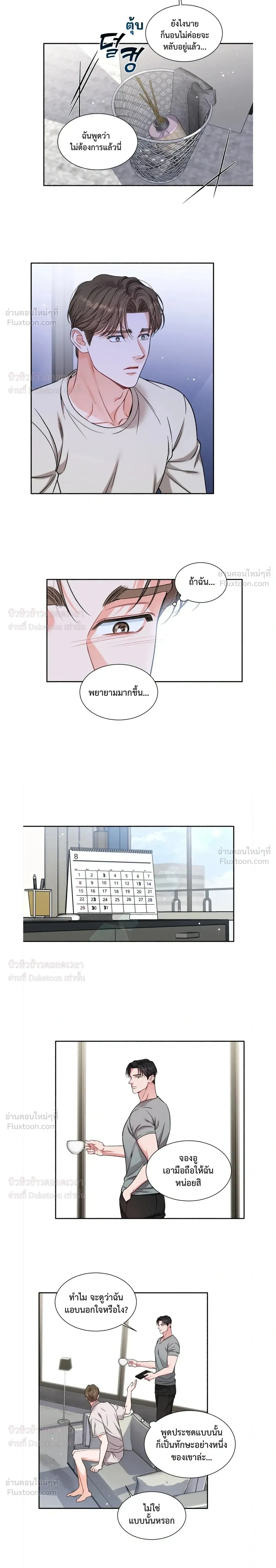 Give Me Back My Jeongwoo! – คืนจองอูของฉันมานะ! ตอนที่ 4 — page 9 of 15