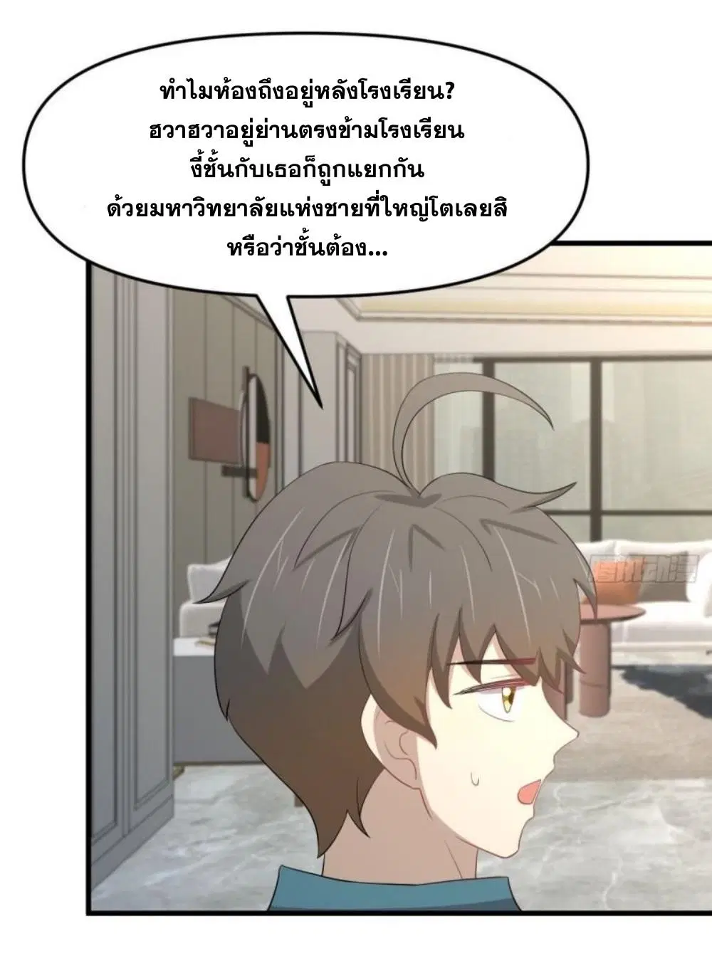 Immortal Swordsman in the Reverse World ตอนที่ 298 — page 3 of 34