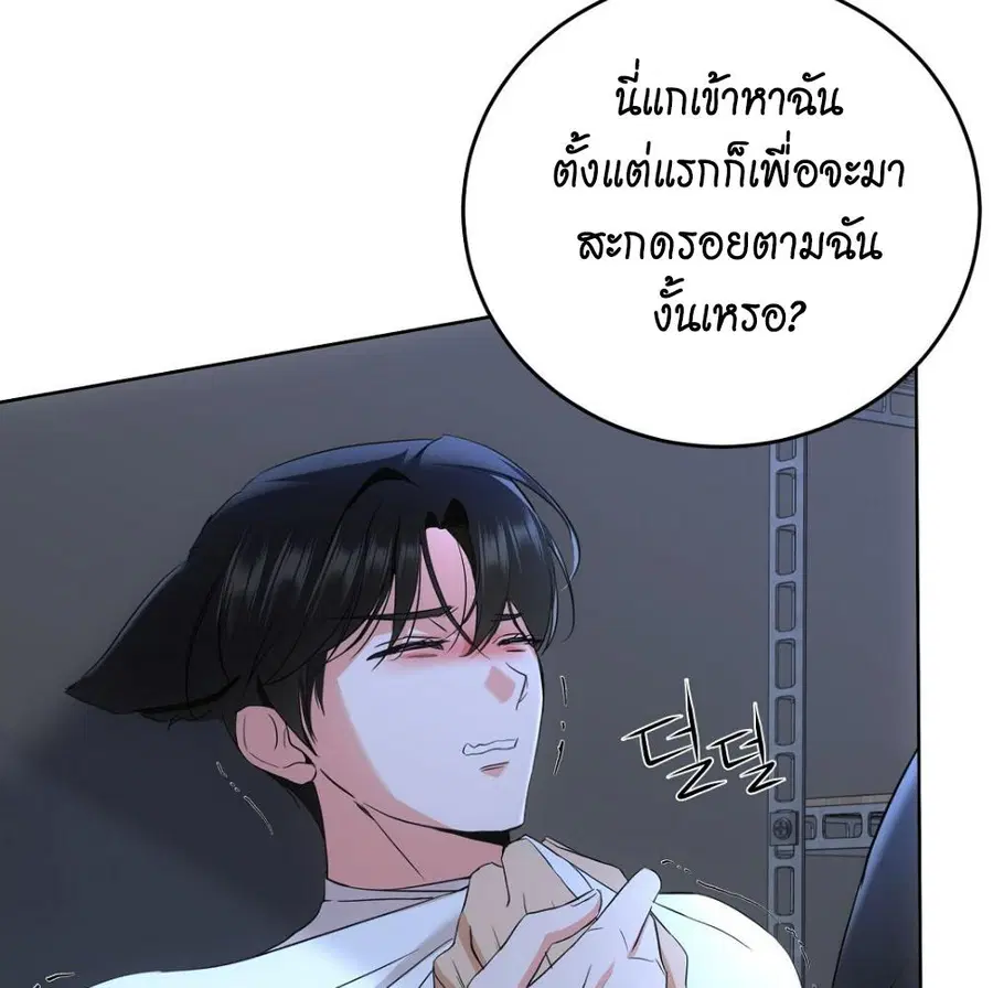 Cat Therapy – ปะปี๊เสพติดเหมียว! ตอนที่ 4 — page 130 of 142