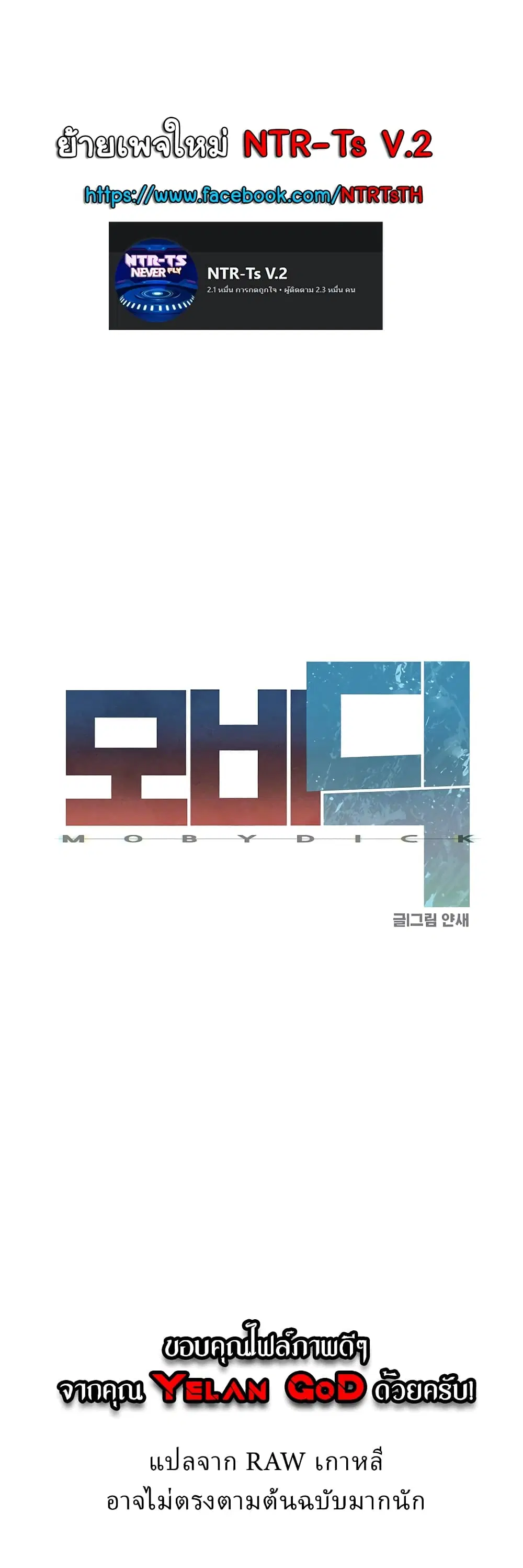 Moby Dick ตอนที่ 33 — page 3 of 50
