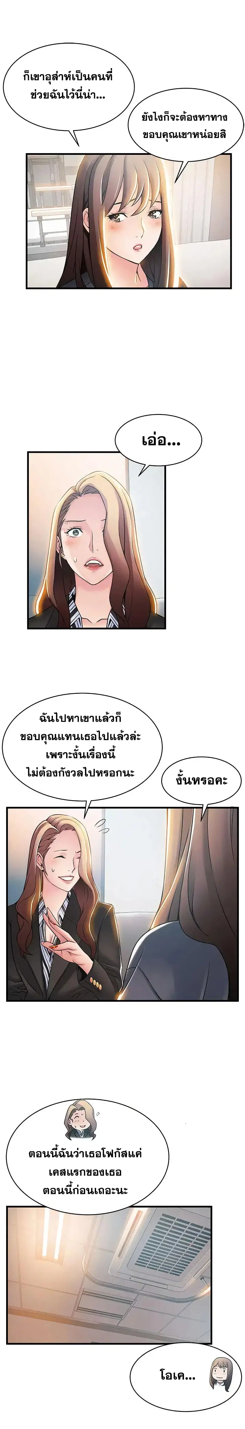 Weak Point ตอนที่ 18 — page 12 of 30