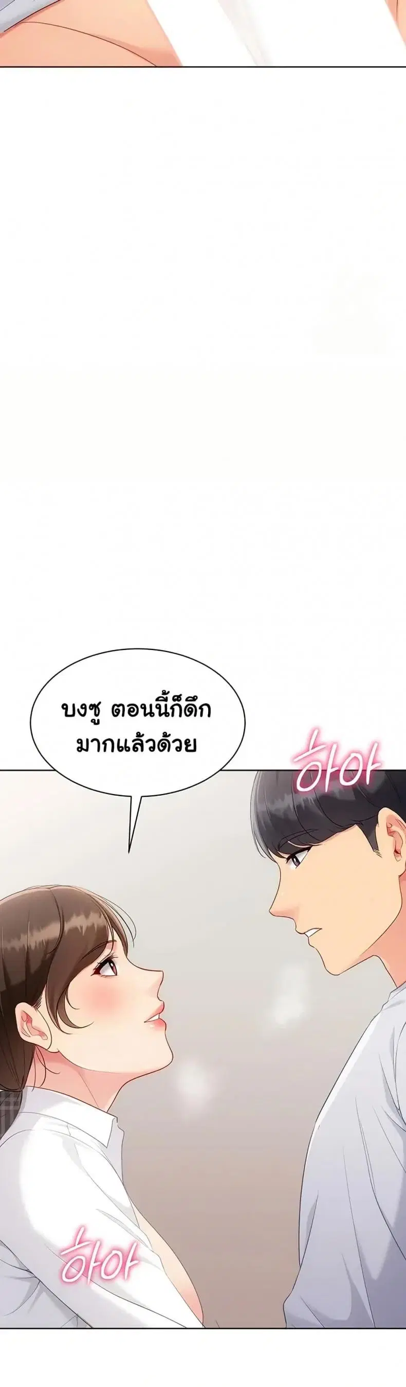 Set It! ตอนที่ 83 — page 45 of 50