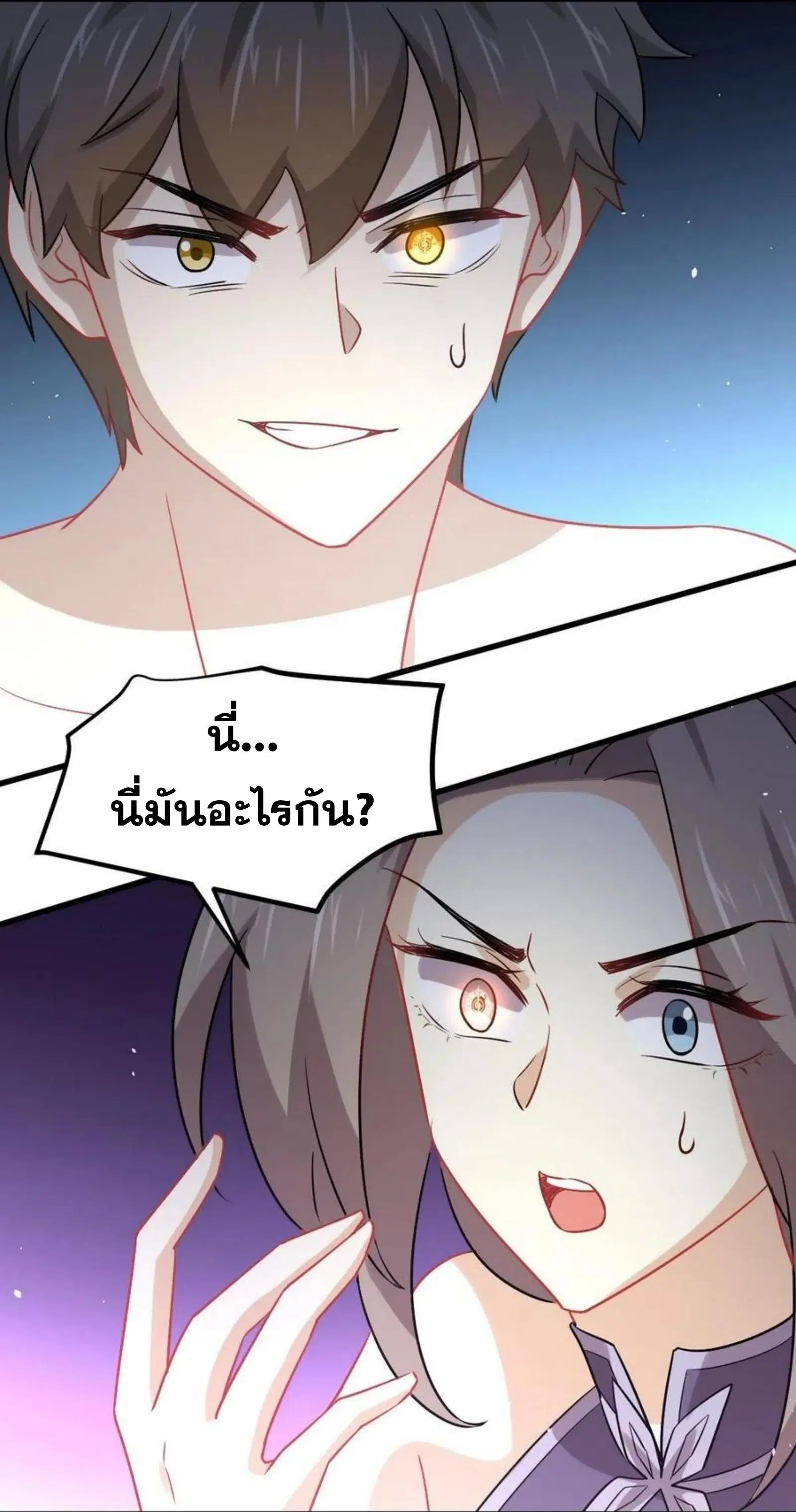 Immortal Swordsman in the Reverse World ตอนที่ 142 — page 31 of 31