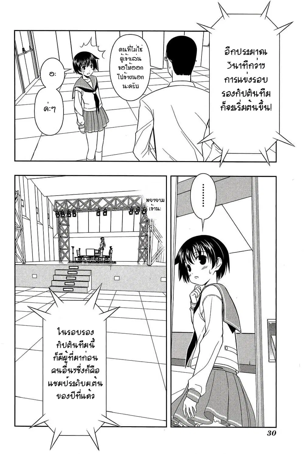Saki ตอนที่ 26 — page 2 of 18