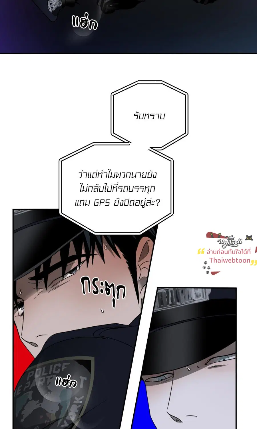 Shutline ตอนที่ 104 — page 23 of 66