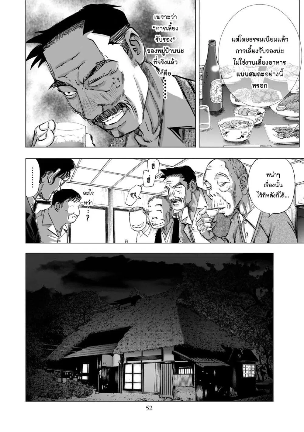 Mura Matsuri ตอนที่ 1.2 — page 8 of 31