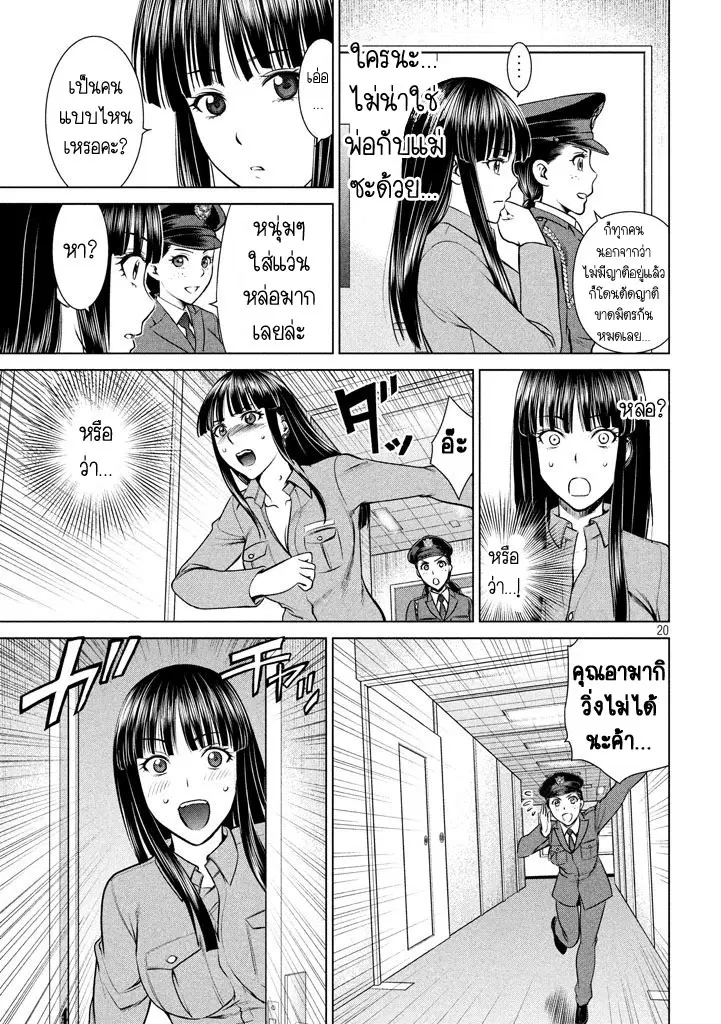 Satanophany ตอนที่ 19 — page 19 of 21