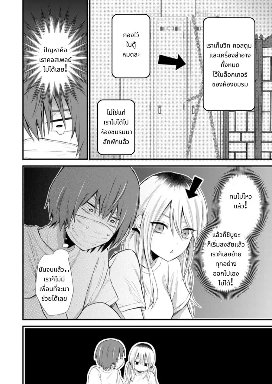 Houkago, Boku wa Kimi ni Naru ตอนที่ 2 — page 16 of 25