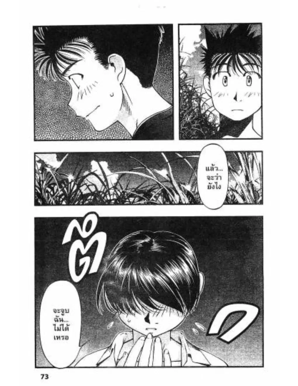 Umi no Misaki ตอนที่ 31 — page 9 of 20