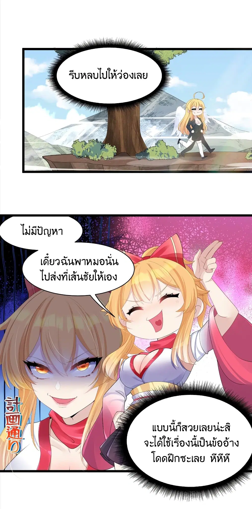 What Happended? Why I become to Girl? ตอนที่ 93 — page 12 of 45