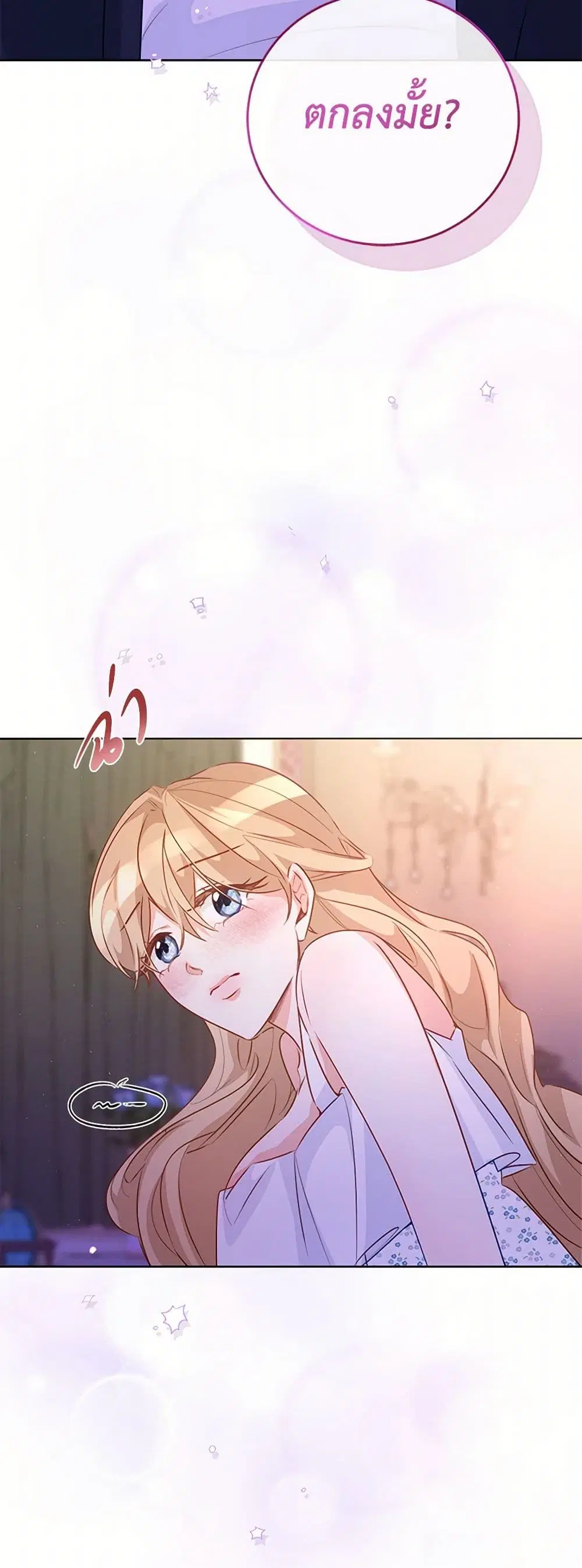 Stealing the Lady’s Heart ตอนที่ 105 — page 28 of 44