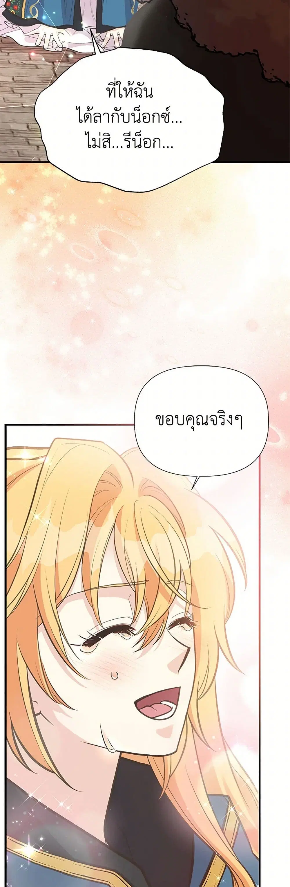 My Sister Picked up the Male Lead ตอนที่ 119 — page 39 of 46