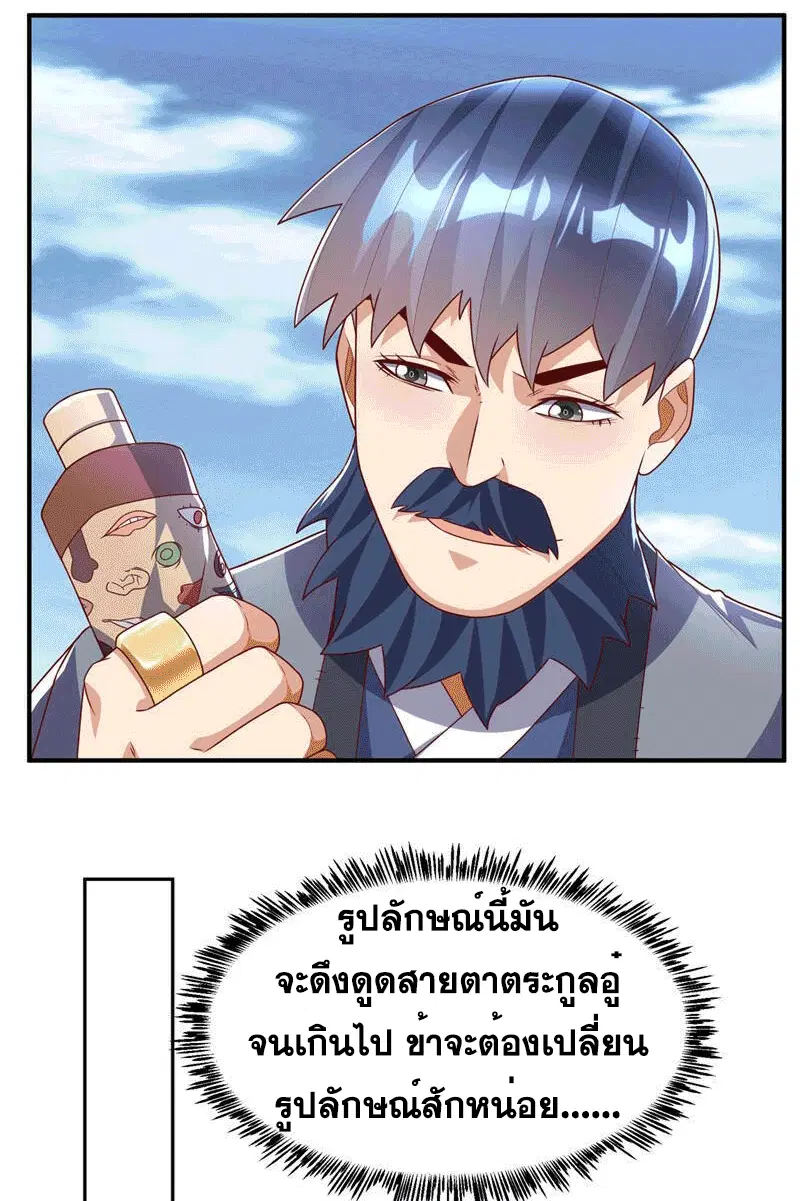 Wu Ni ตอนที่ 241 — page 23 of 49