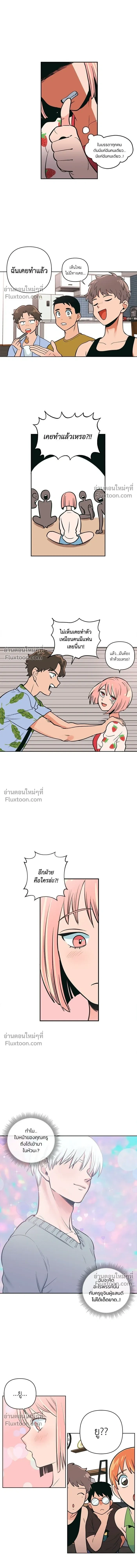 Peach Sorbet – รักนี้รสพีช ตอนที่ 1 — page 8 of 14
