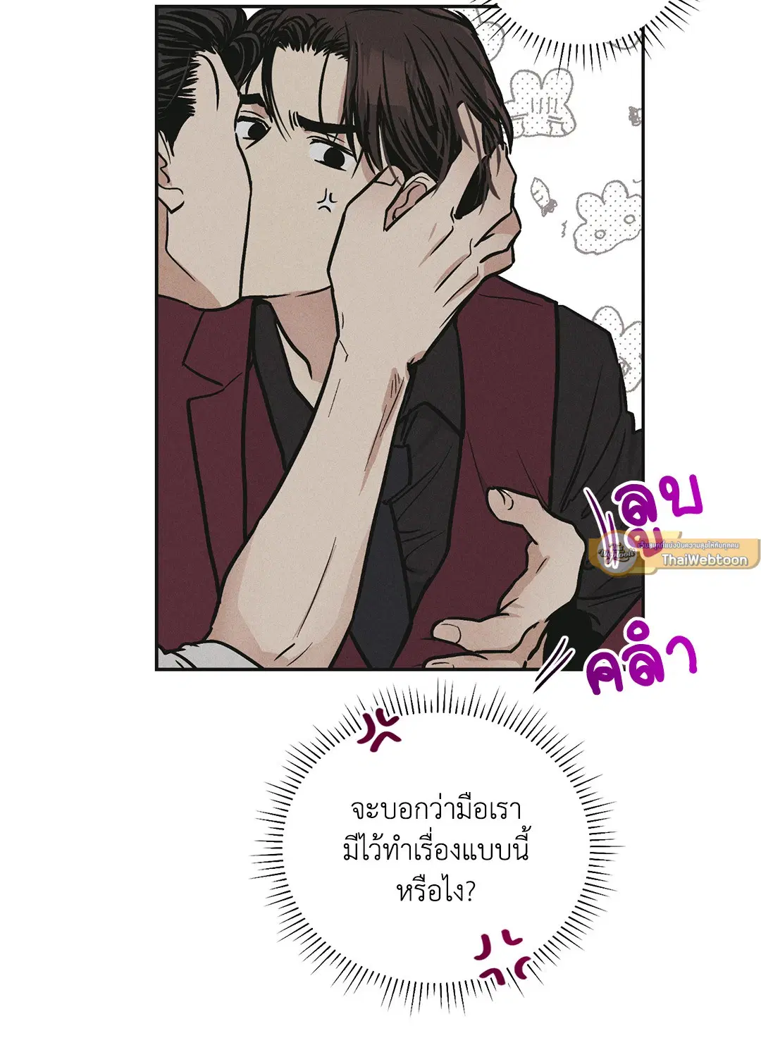PAYBACK ตอนที่ 31 — page 77 of 88
