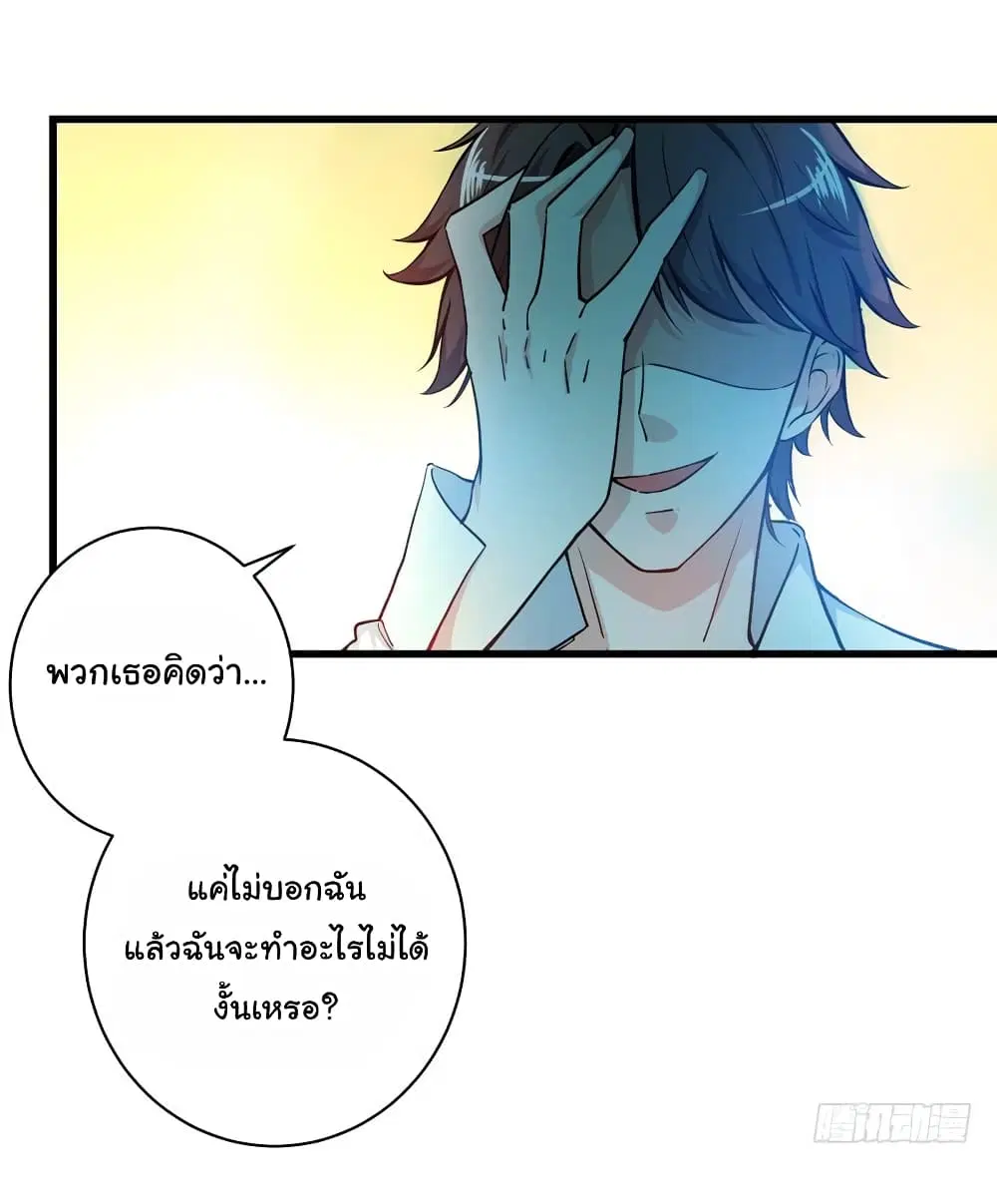 Peerless Doctor in the City ตอนที่ 22 — page 27 of 36