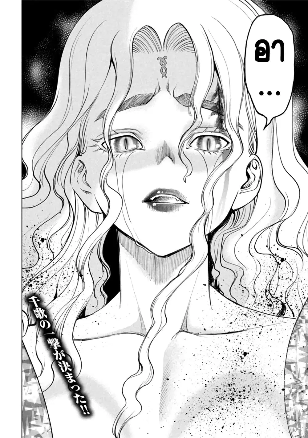 Satanophany ตอนที่ 193 — page 18 of 19