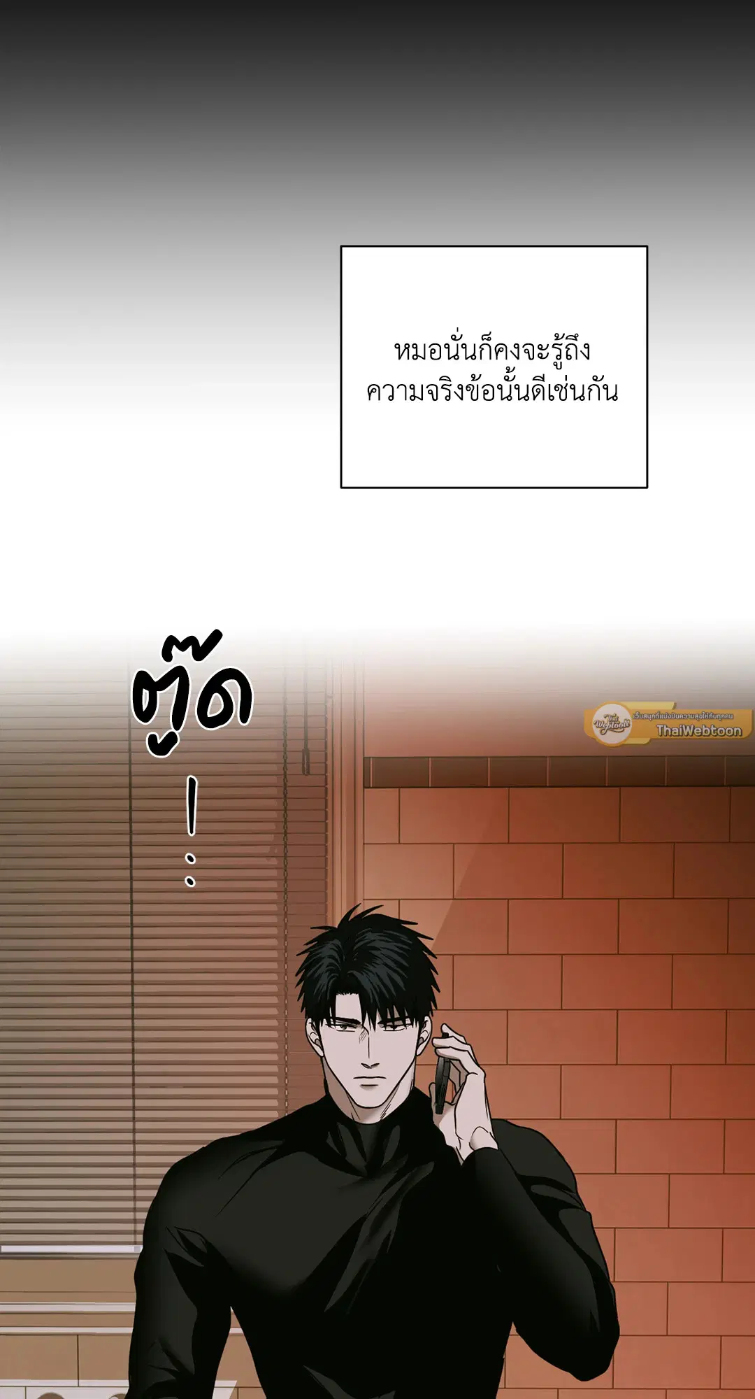 Shutline ตอนที่ 48 — page 3 of 68