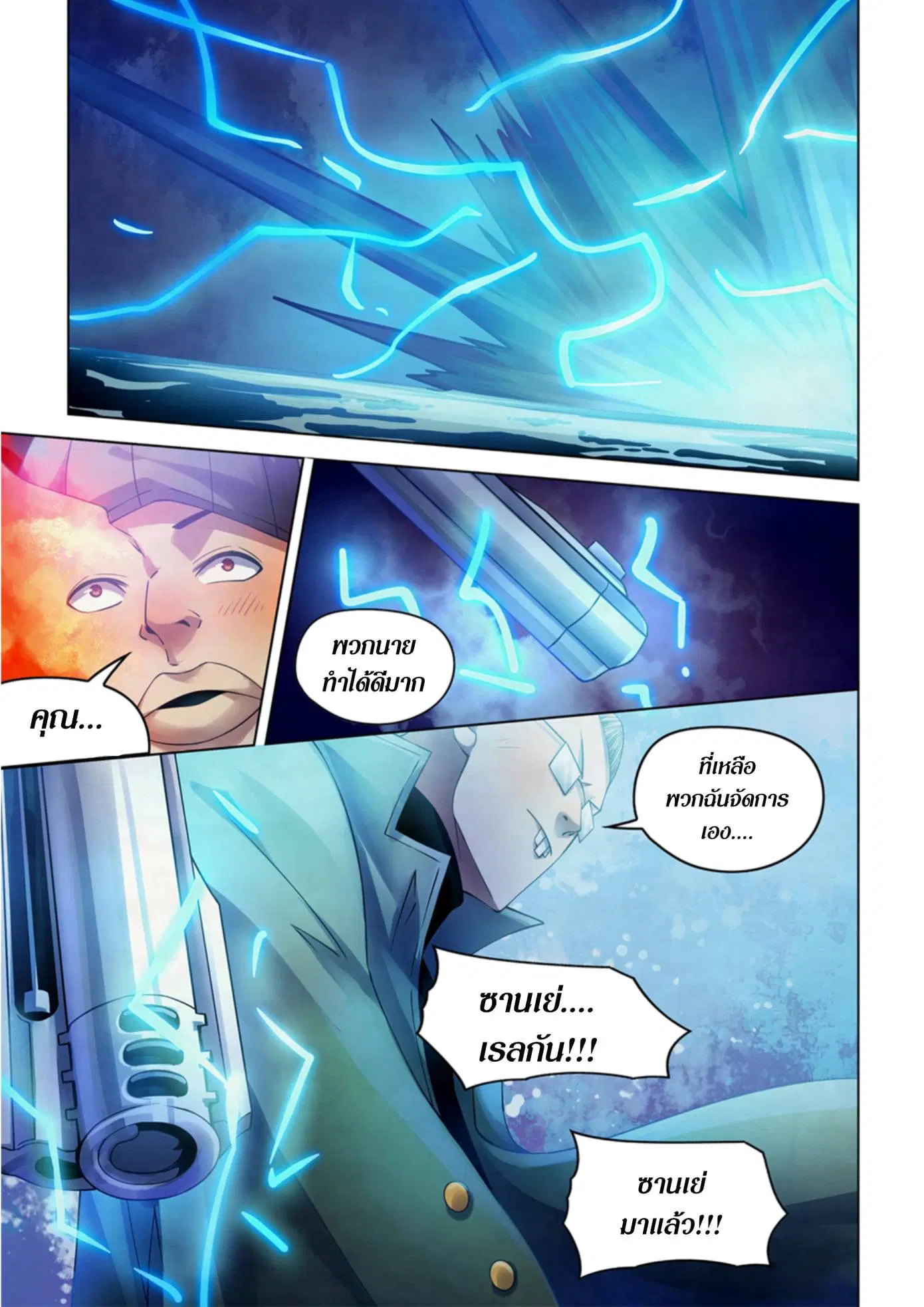 The Last Human ตอนที่ 316.32 — page 24 of 78